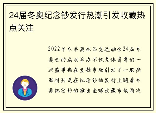 24届冬奥纪念钞发行热潮引发收藏热点关注